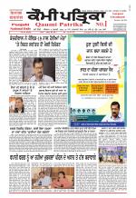 Qaumi Patrika (Punjabi)