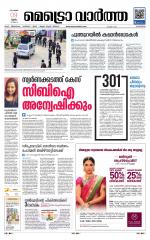 Metrovaartha - Alappuzha