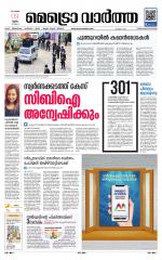 Metrovaartha - Thiruvananthapuram