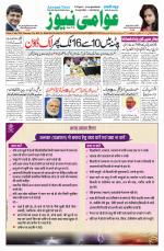 AAWAMI NEWS PATNA