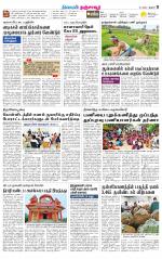 Thanjavur-Trichy Supplement