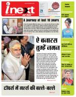 Varanasi Hindi ePaper, Varanasi Hindi Newspaper - InextLive