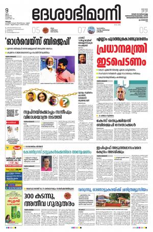 Alappuzha,09th July 2020