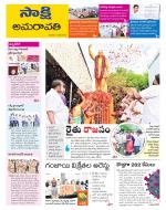 Guntur Amaravathi District