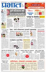 पुणे जिल्हा आवृत्ती