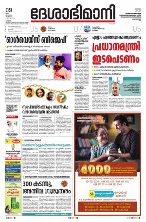 Palakkad, 09th July 2020