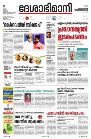 Thiruvananthapuram, 9th July 2020