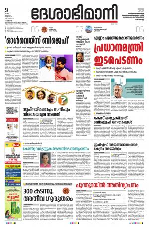 Kozhikode, 9th July 2020