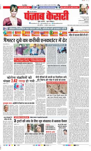 Date 09-07-2020 Punjab Kesari Hapur