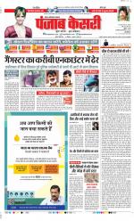 Noida - Punjab Kesari