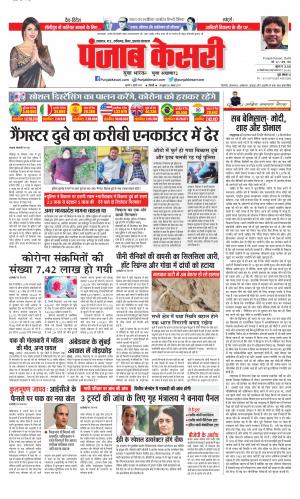 Date 09-07-2020 Punjab Kesari Madhya Pradesh Main