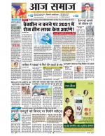 Aaj Samaaj