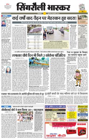 सिंगरौली भास्कर