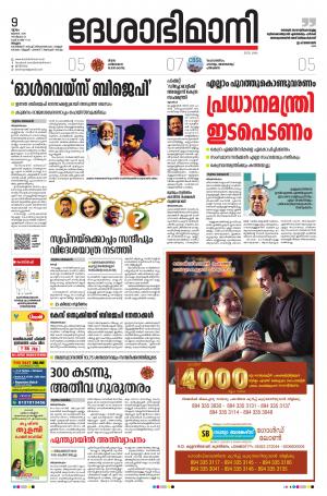 Malappuram, 9th July 2020