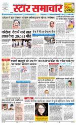 Star Samachar chhatarpur