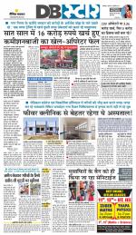 जबलपुर डीबी स्टार 