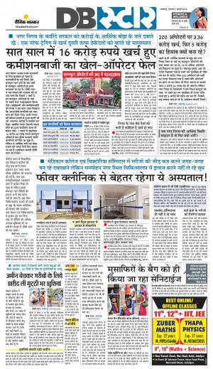 जबलपुर डीबी स्टार