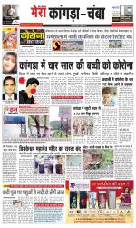 Divya Himachal Dharamsala+ Mera Kangra +Aastha