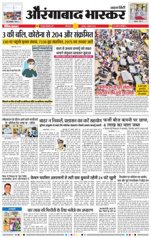 औरंगाबाद भास्कर