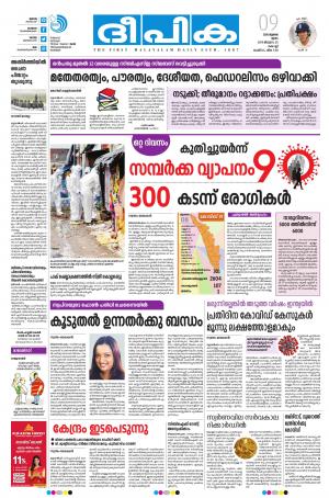 Deepika 09 July 2020