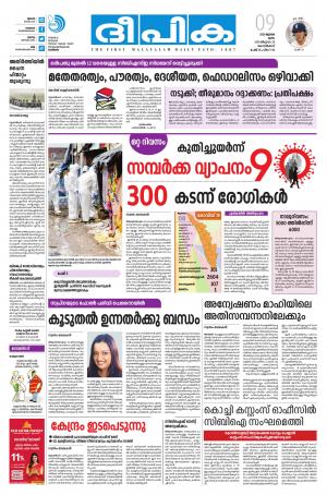 Deepika 09 July 2020