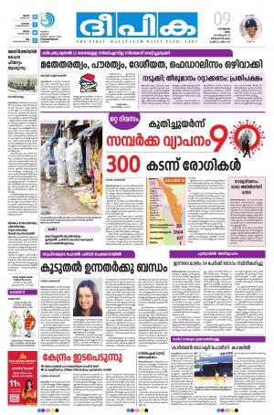 Deepika 09 July 2020