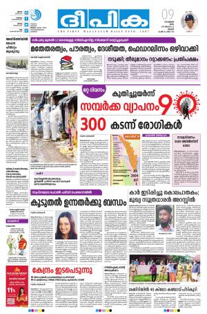 Deepika 09 July 2020