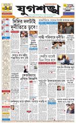 Jugasankha - KOLKATA EDITION