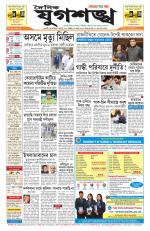 Jugasankha - GUWAHATI EDITION