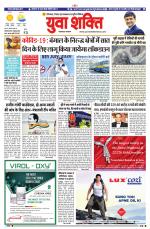 युवाशक्ति