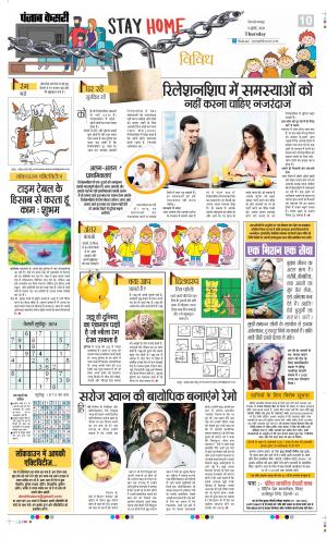 Date 09-07-2020 Punjab Kesari Manoranjan