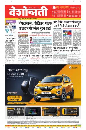 09th Jul Nagpur Main