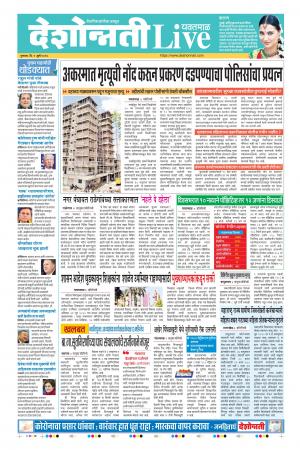 09th Jul Yavatmal Live