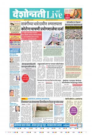 09th Jul Wardha Live