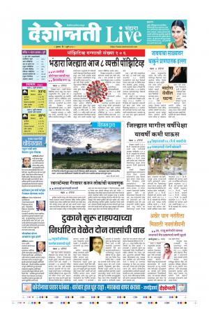 09th Jul Bhandara Live