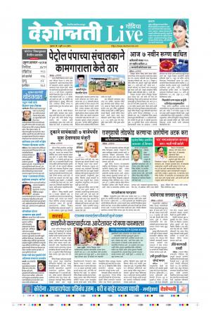 09th Jul Gondia Live