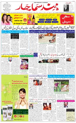 The Daily Hindsamachar Main