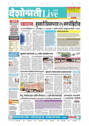 09th Jul Parbhani Live