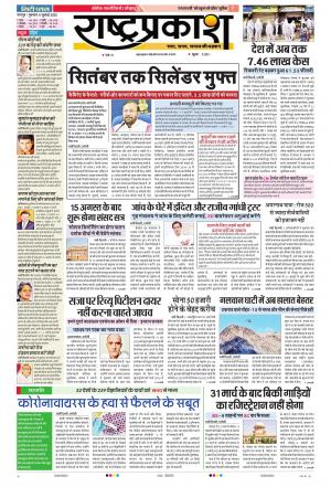 09th Jul Rashtraprakash