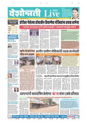 09th Jul Latur Live