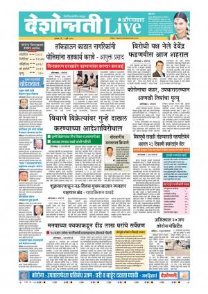 09th Jul Aurangabad Live