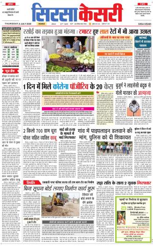 Haryana Sirsa kesari