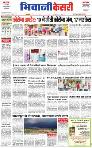 Punjab kesari / Haryana Bhiwani kesari