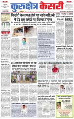 Punjab kesari / Haryana kurukshetra kesari