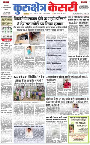 Punjab kesari / Haryana kurukshetra kesari