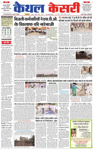 Punjab kesari / Haryana kaithal kesari