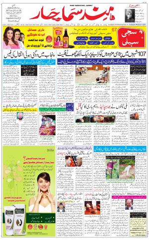 The Daily Hindsamachar Jammu
