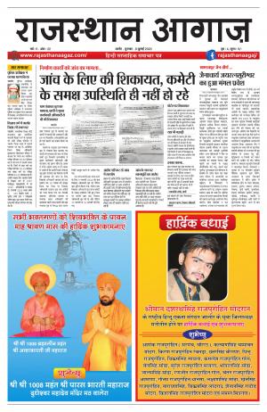 Rajasthan Aagaz E-Paper