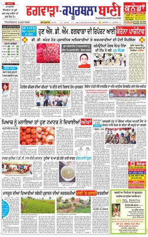 Kapurthala- Phagwara Bani