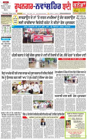 Roopnagar- Shaheed Bhagat Singh Nagar Bani